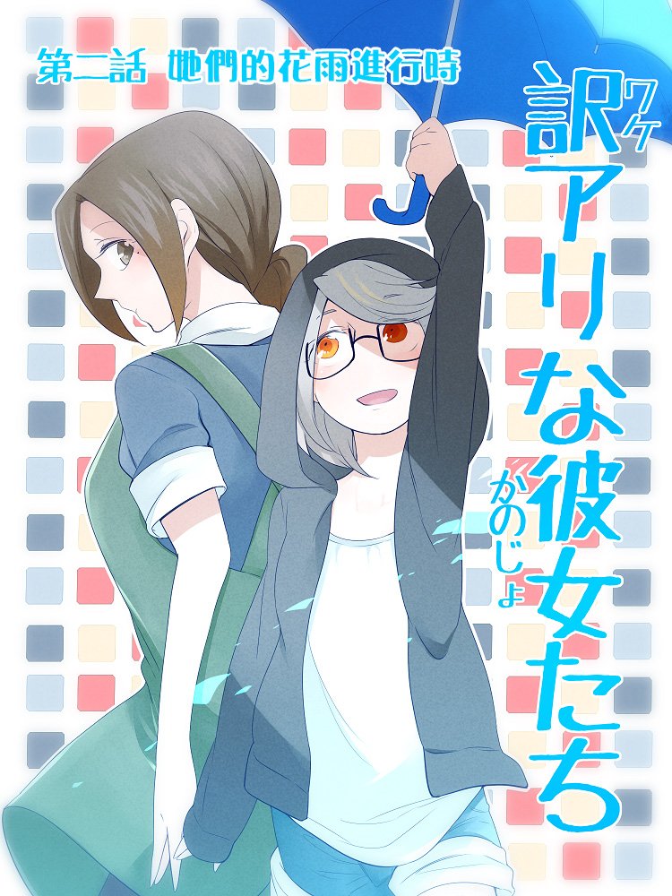 第2话