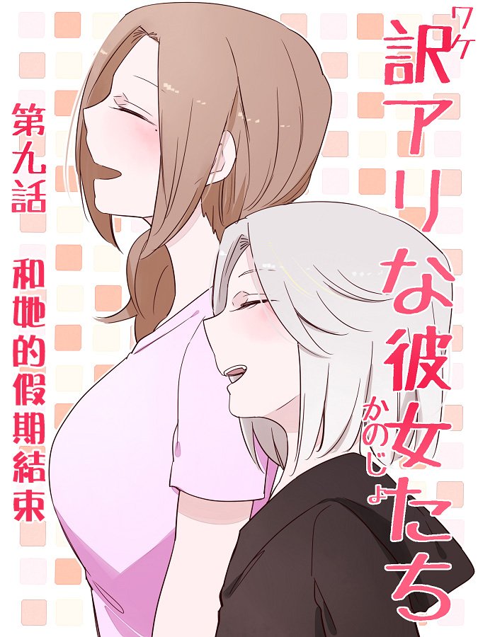 第9话