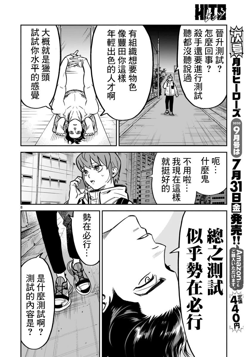 第1话 我出现了