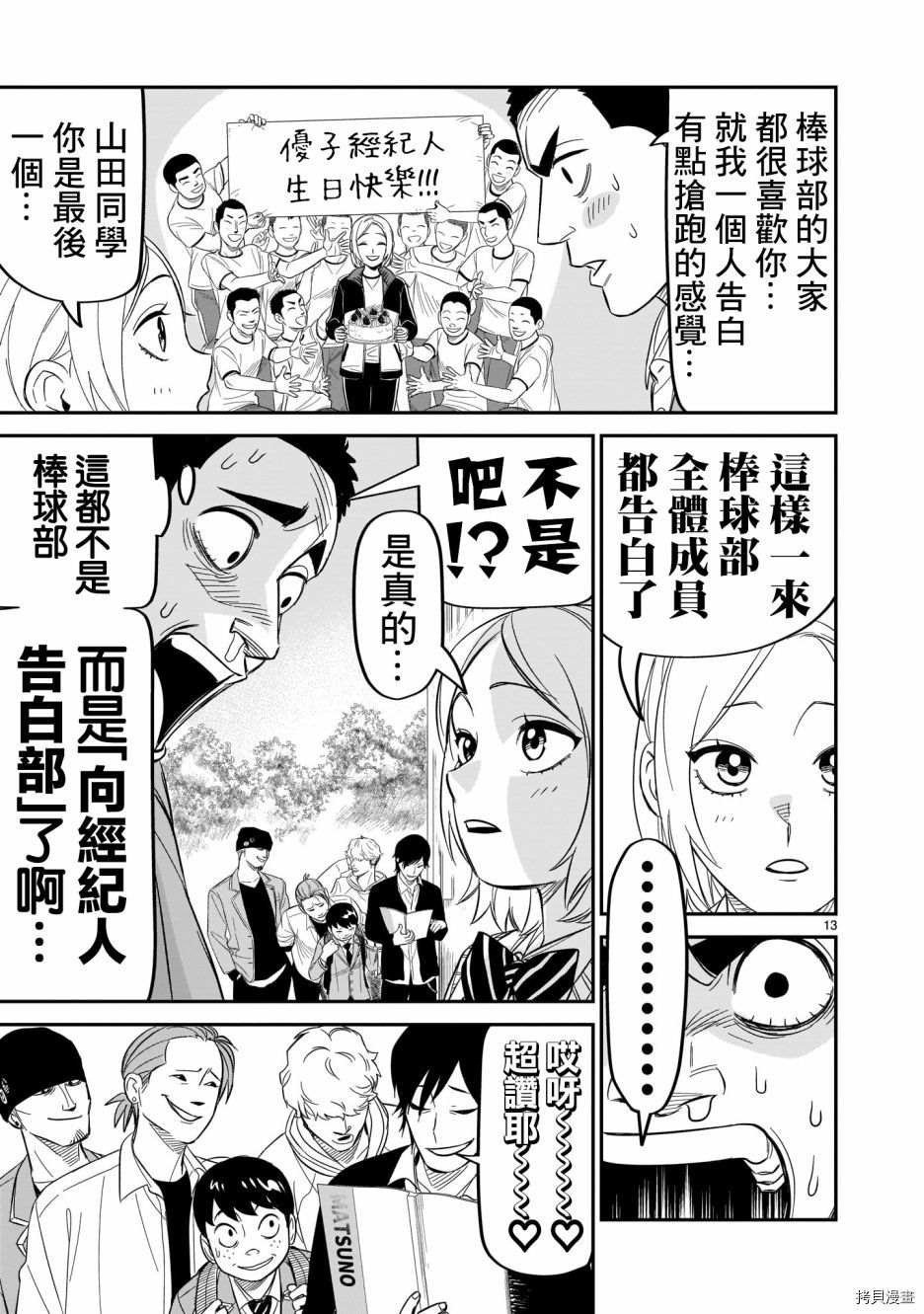 第13话