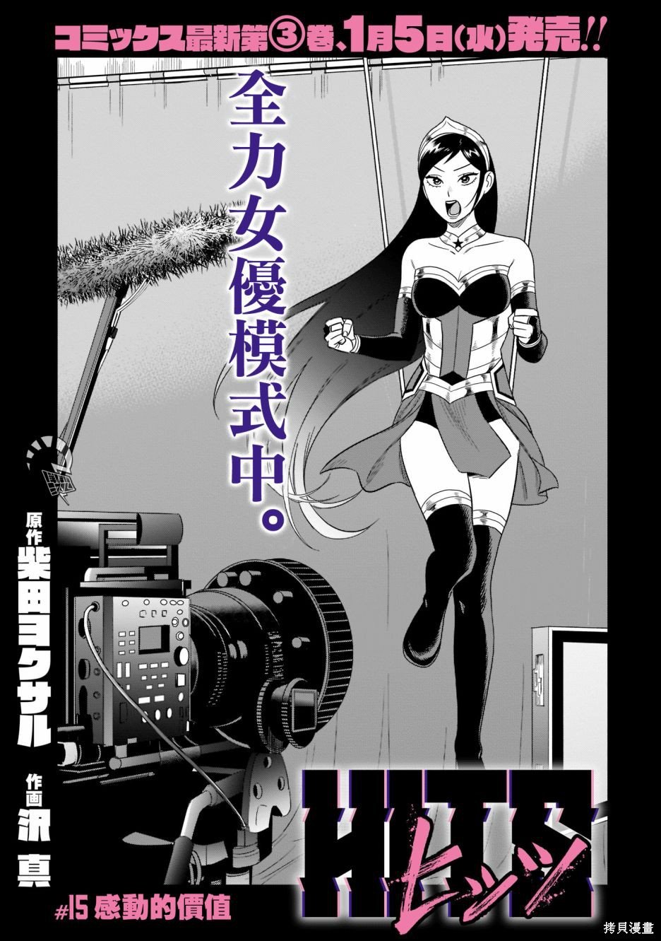 第15话 感动的价值