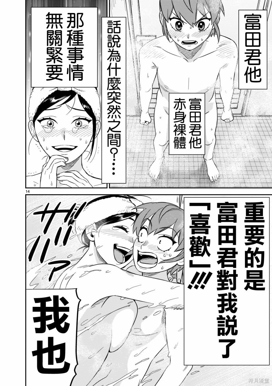 第15话 感动的价值
