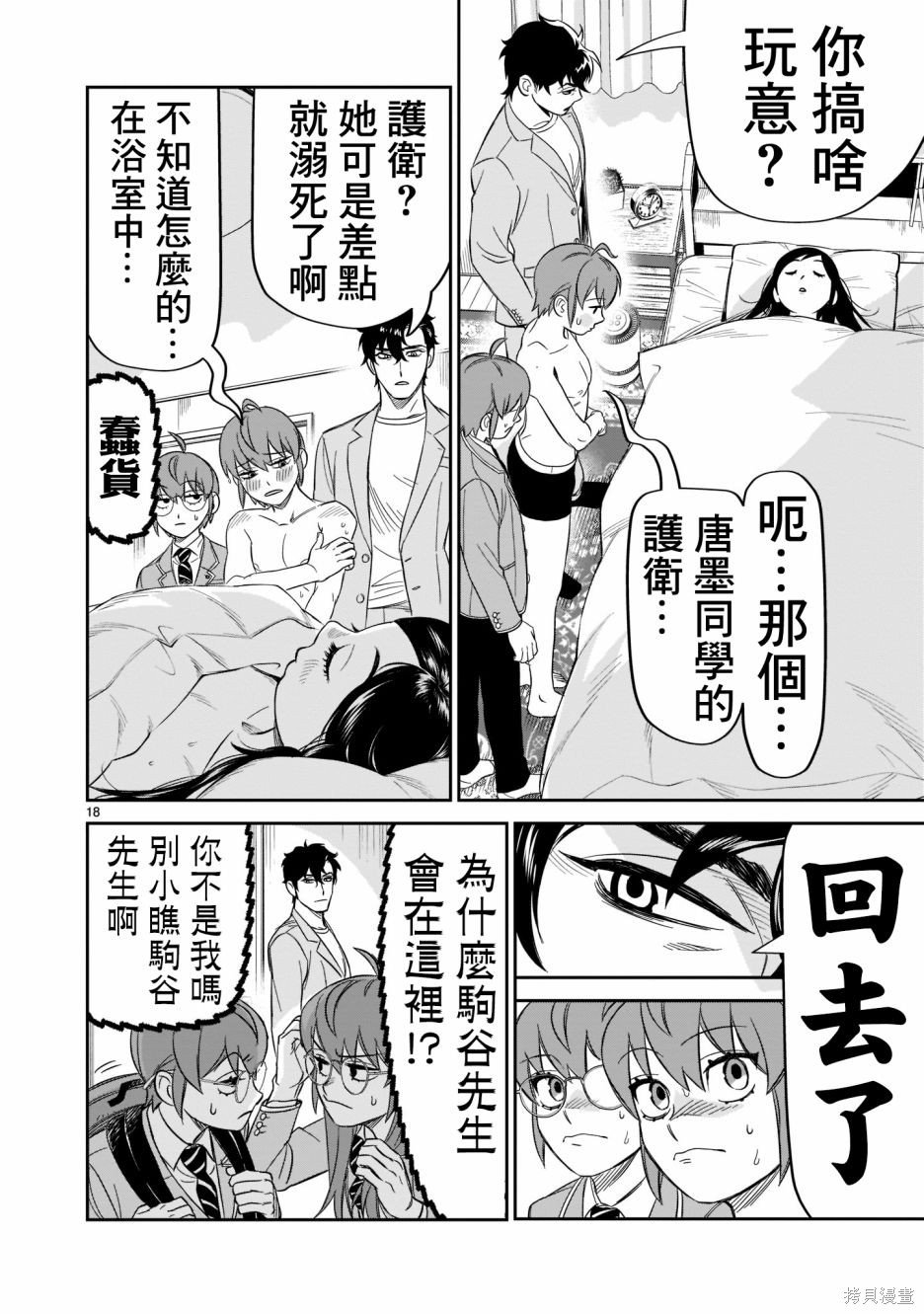 第15话 感动的价值