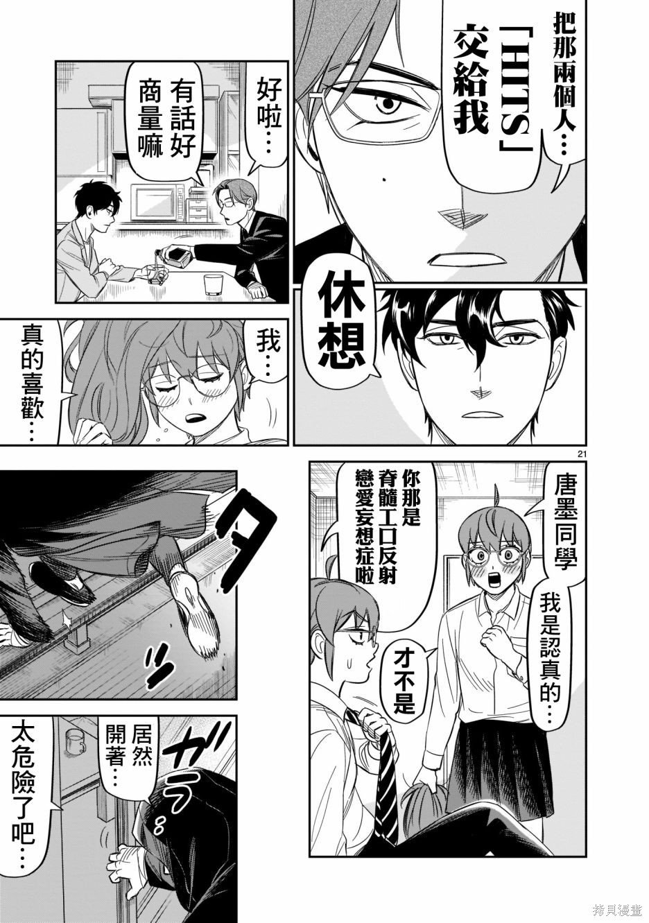 第15话 感动的价值
