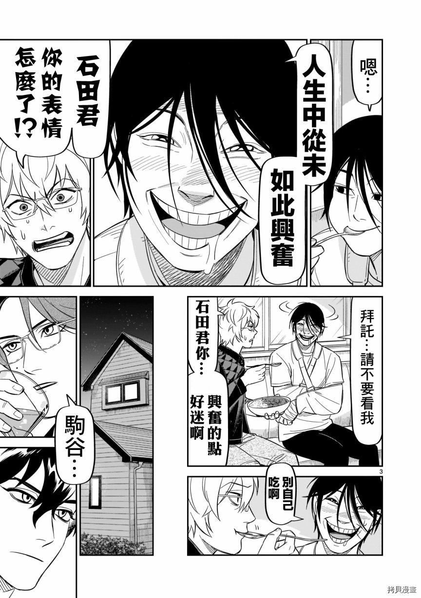 第16话 我叫浅井治