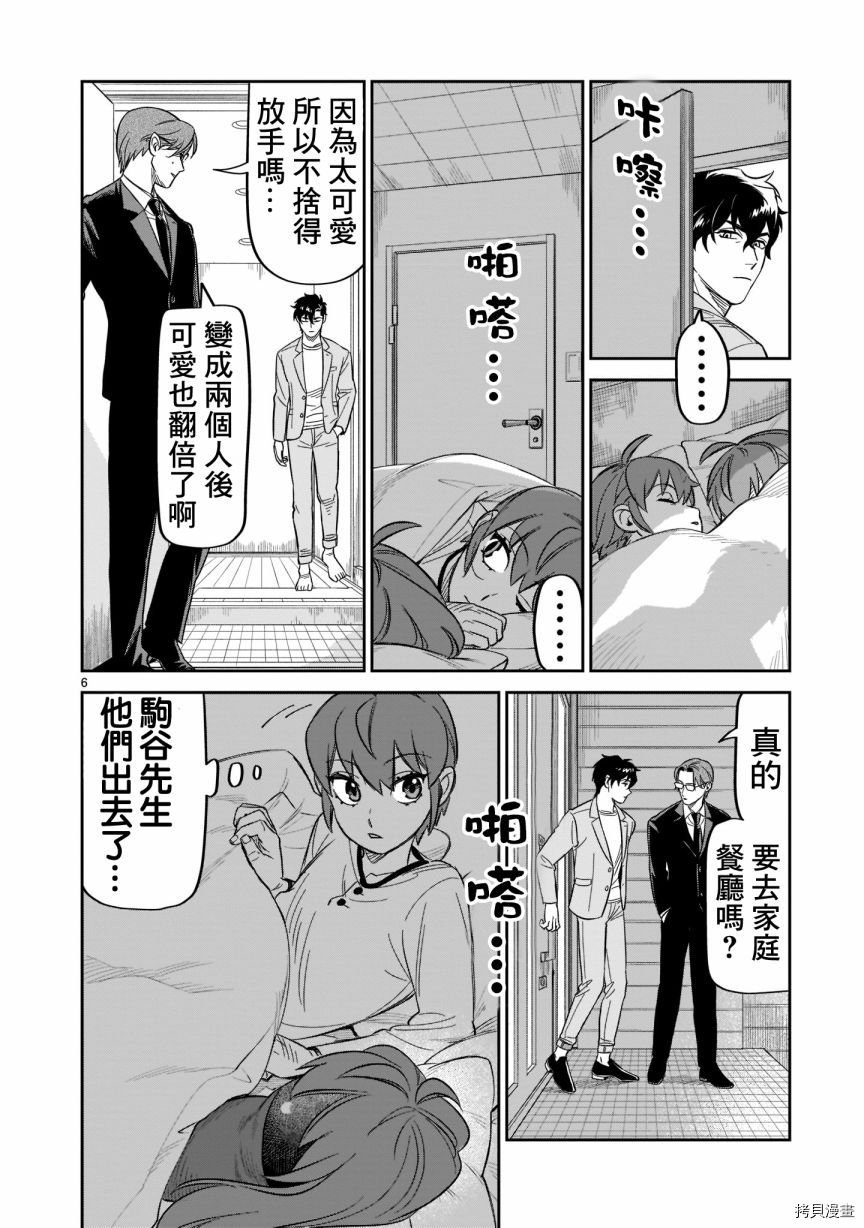第16话 我叫浅井治