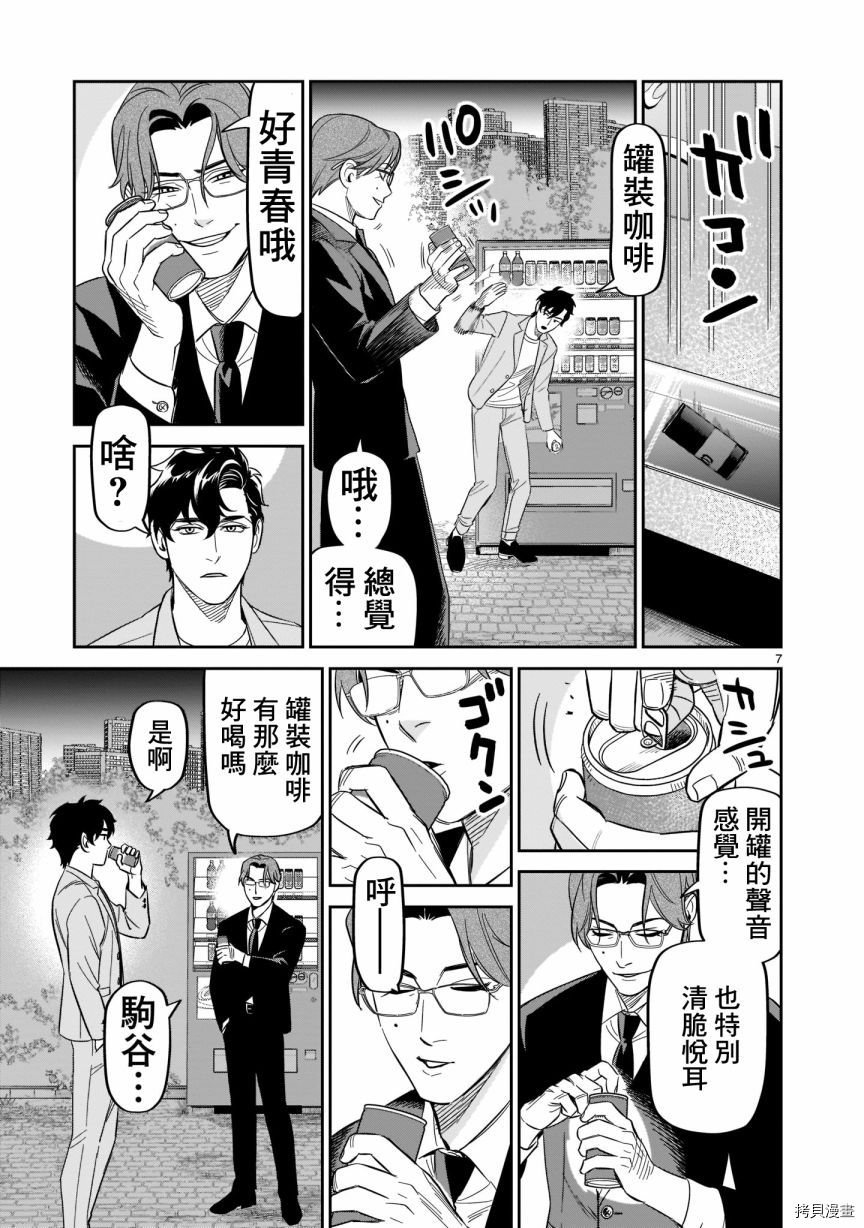 第16话 我叫浅井治