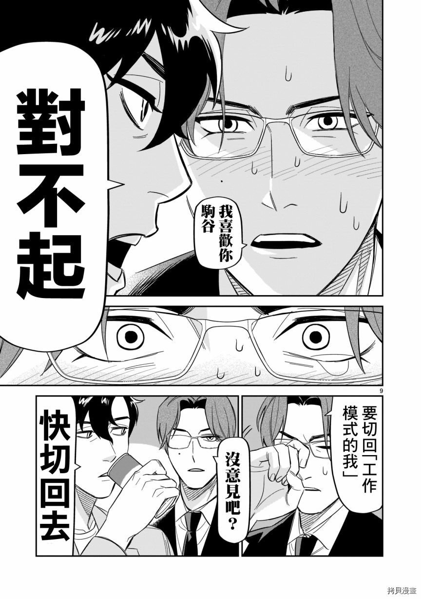 第16话 我叫浅井治