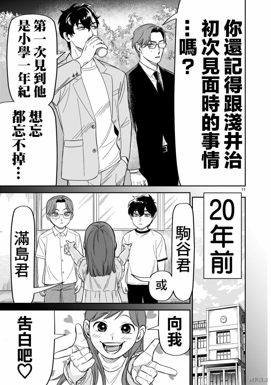 第16话 我叫浅井治