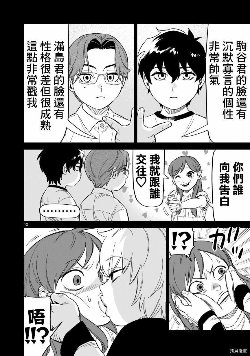 第16话 我叫浅井治