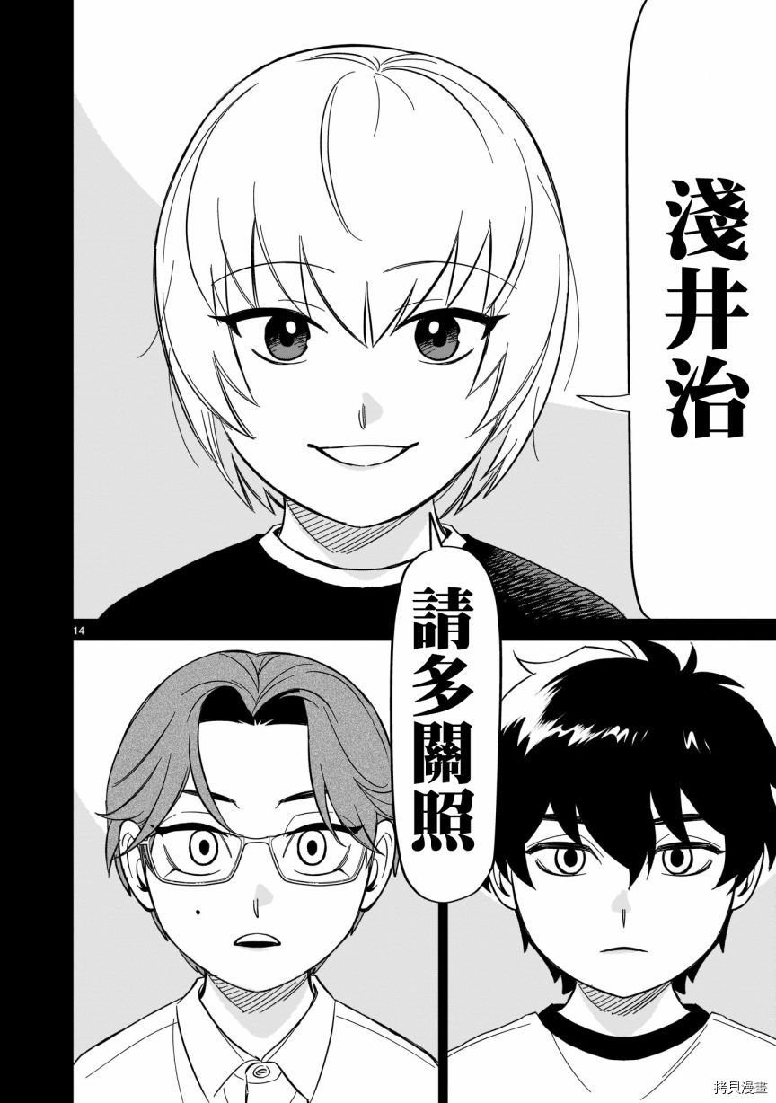 第16话 我叫浅井治