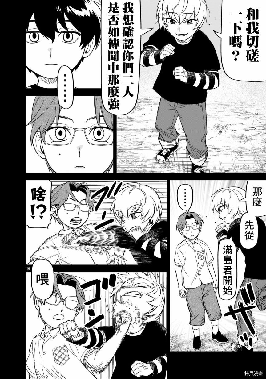 第16话 我叫浅井治