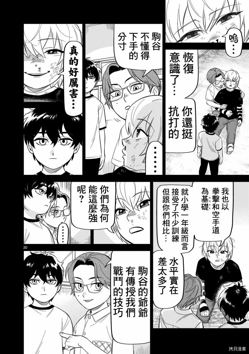 第16话 我叫浅井治