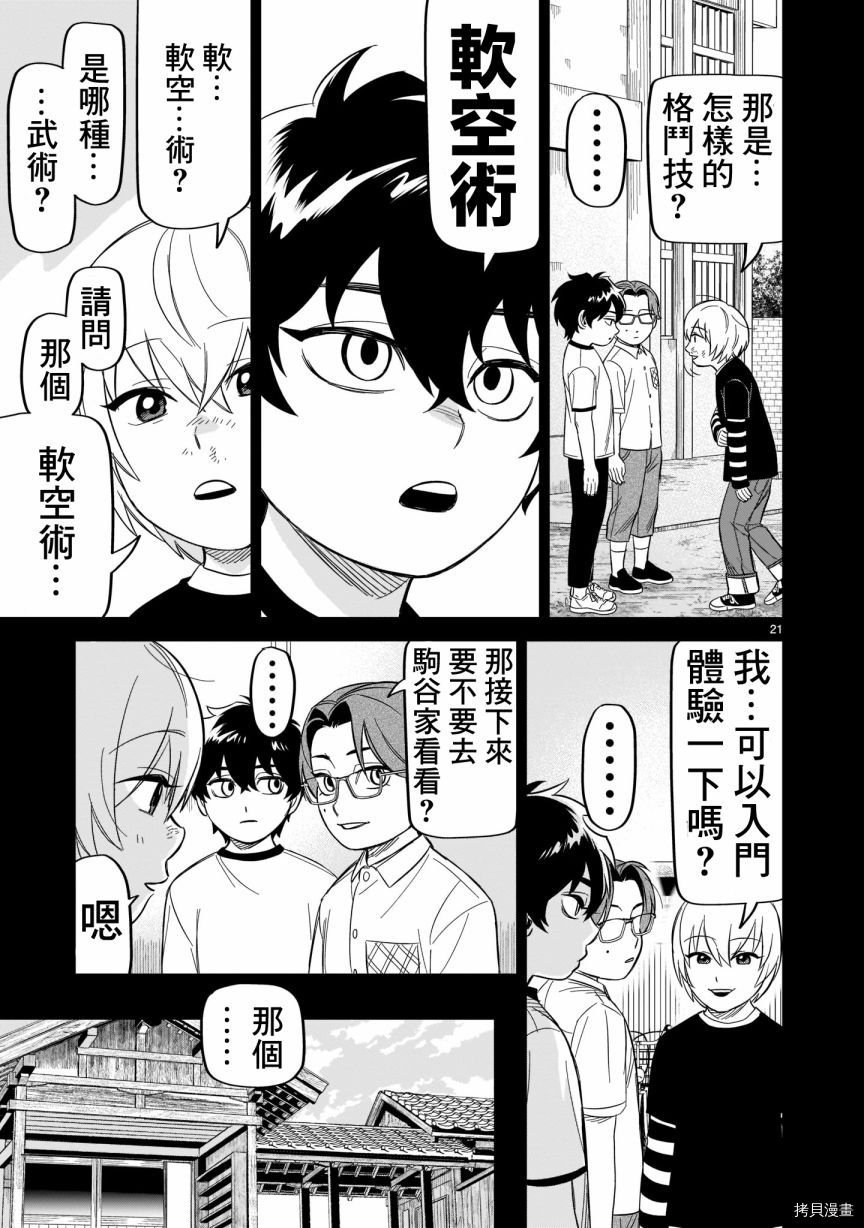 第16话 我叫浅井治