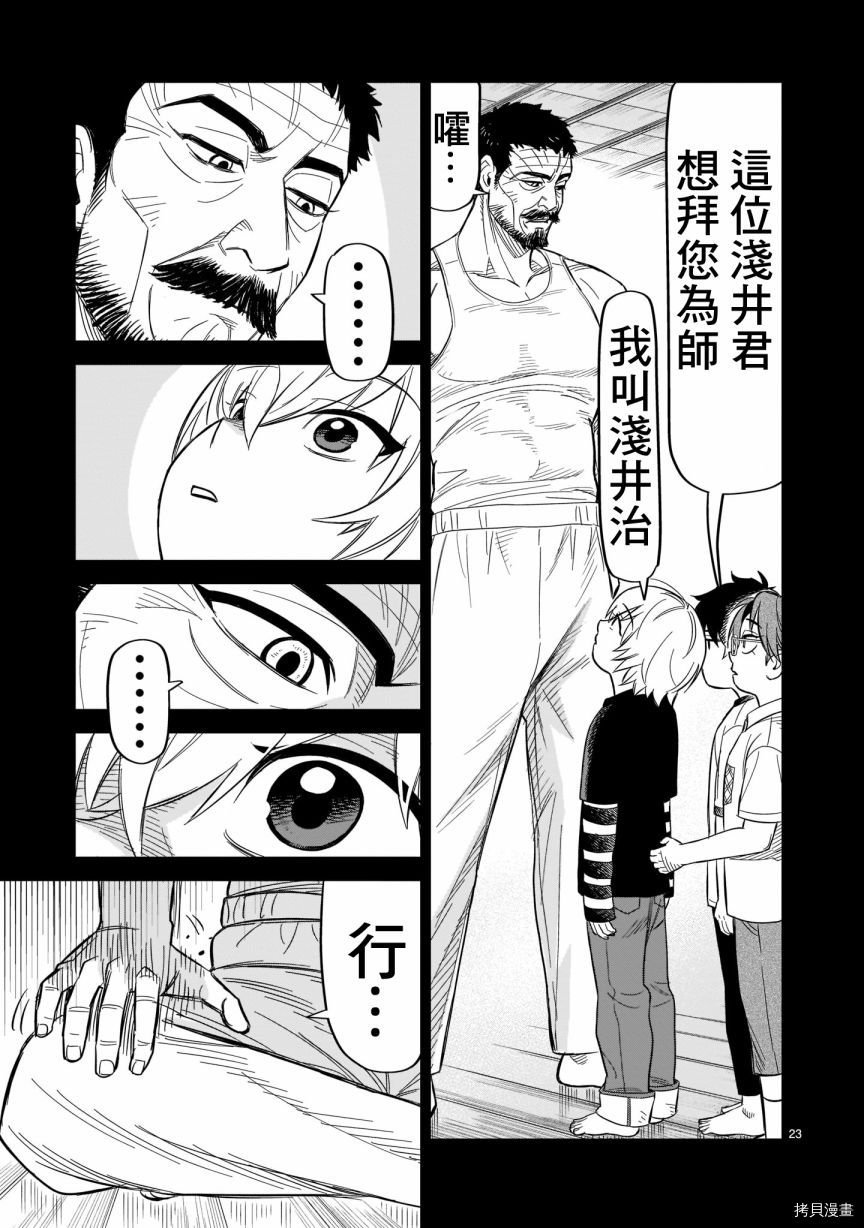 第16话 我叫浅井治