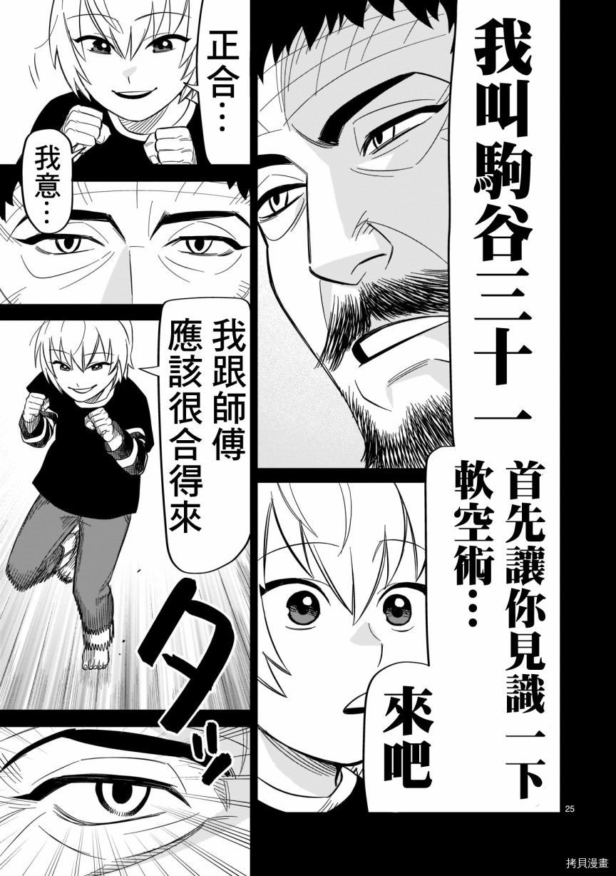 第16话 我叫浅井治