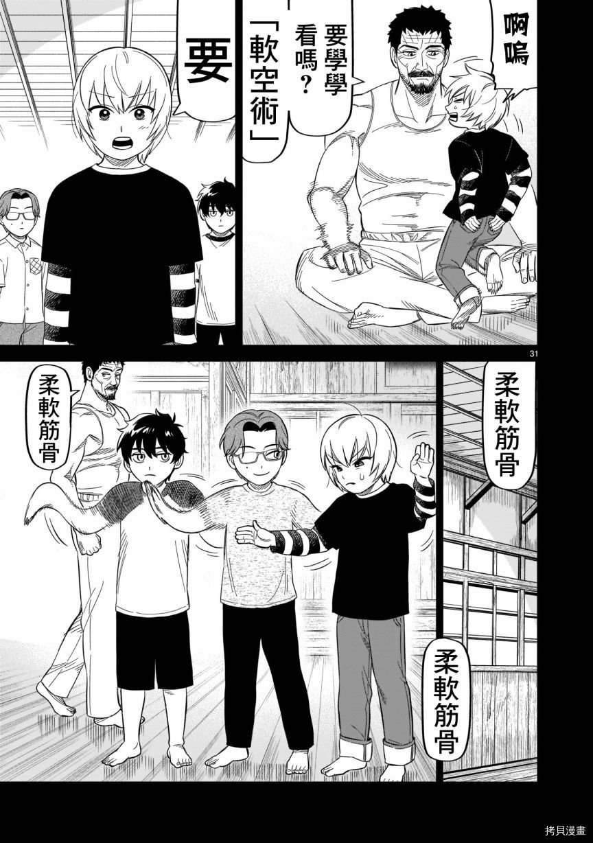 第16话 我叫浅井治