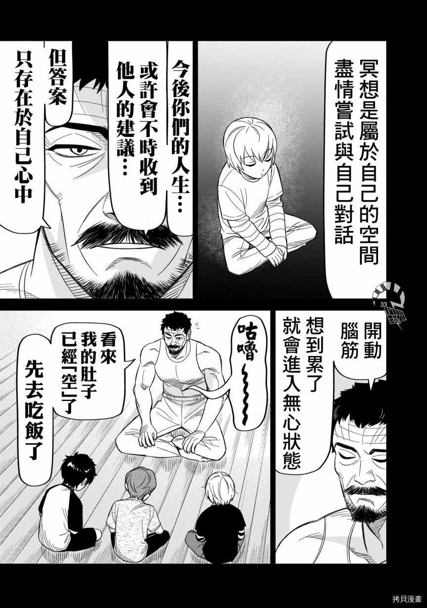 第16话 我叫浅井治