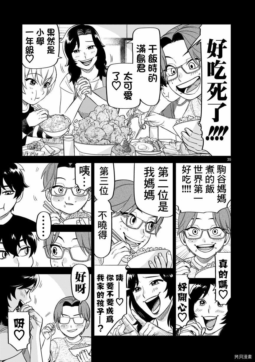 第16话 我叫浅井治
