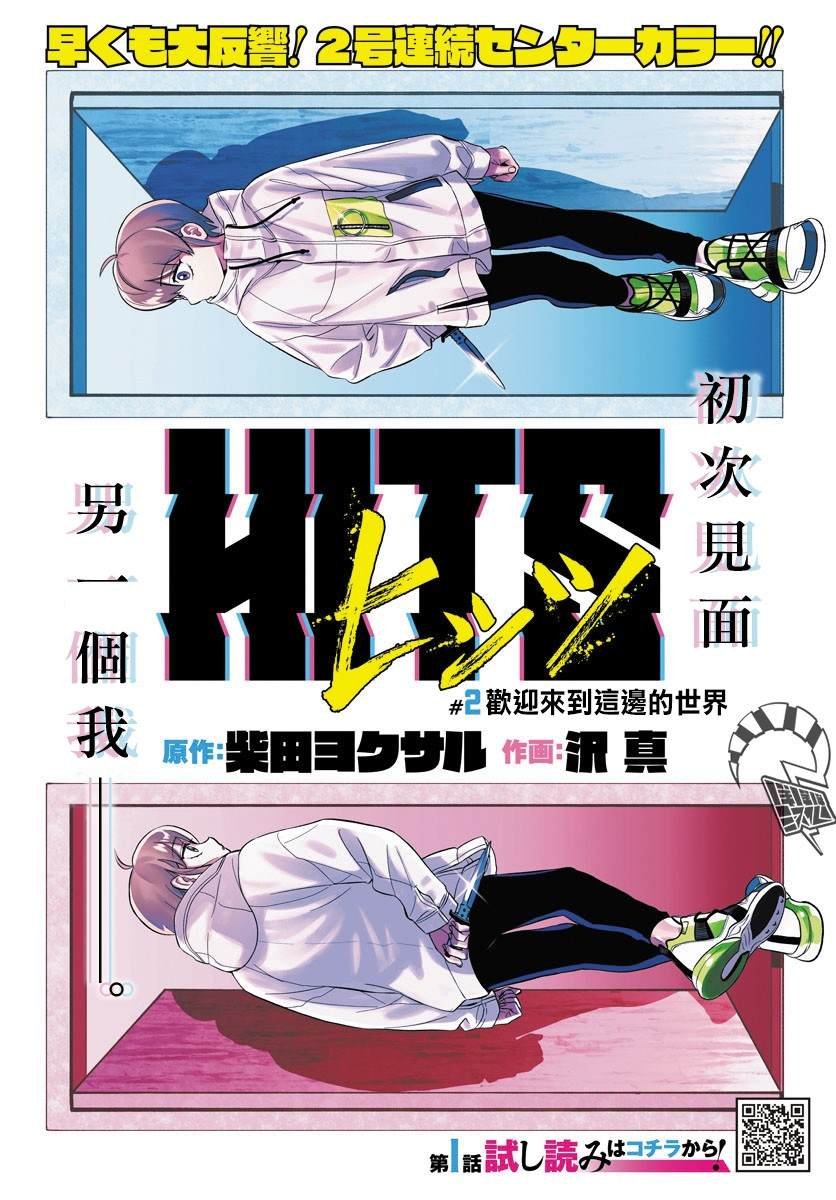第2话 欢迎来到这边的世界