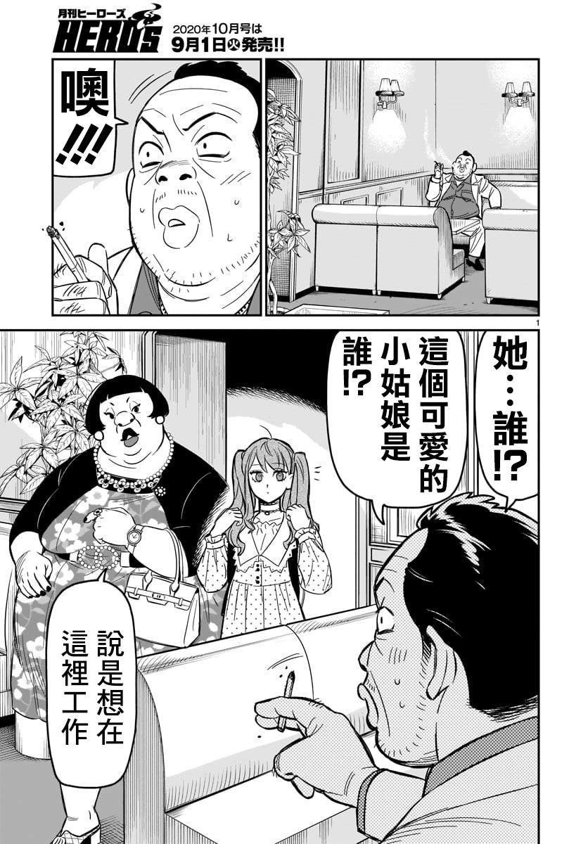 第2话 欢迎来到这边的世界