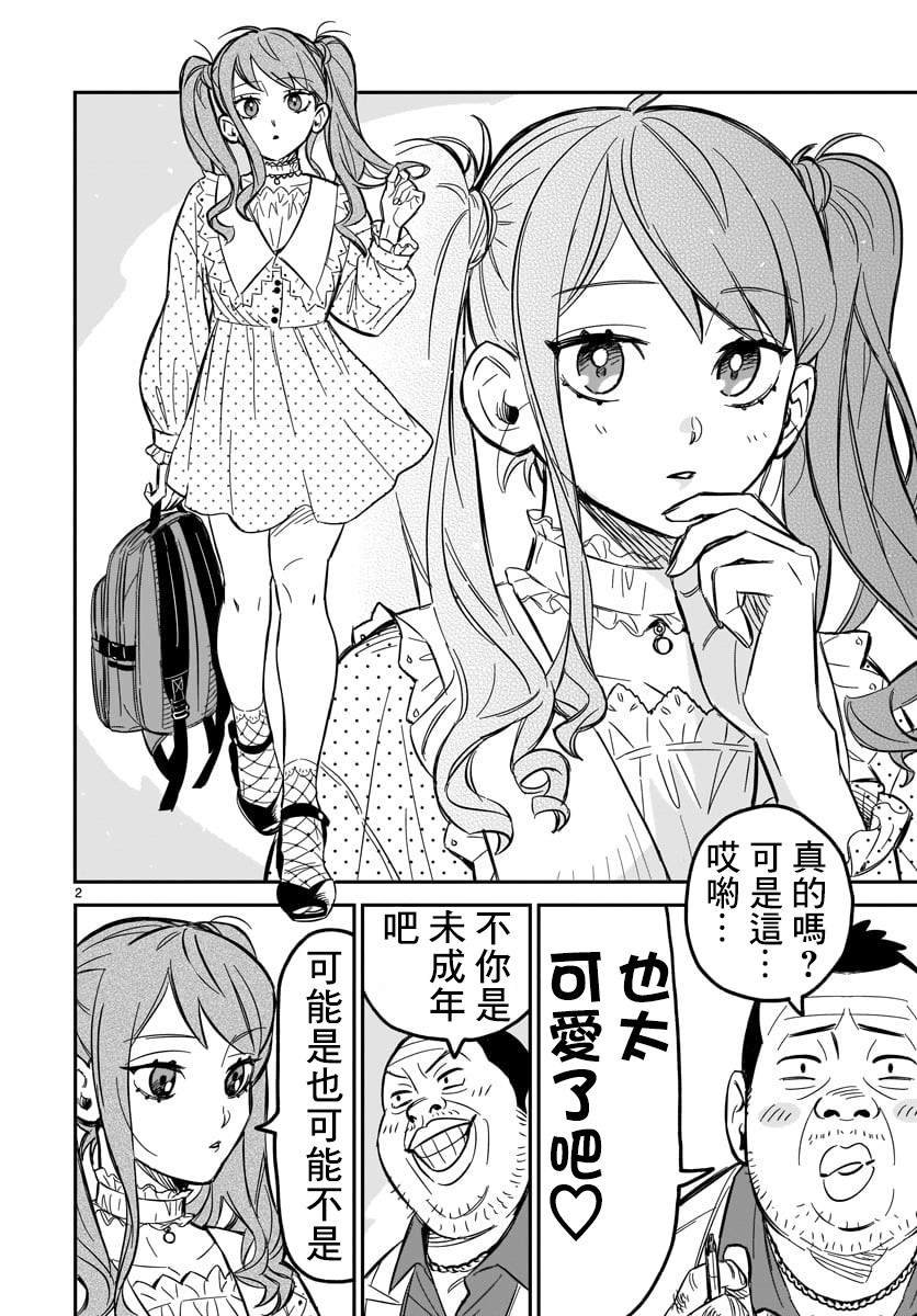 第2话 欢迎来到这边的世界