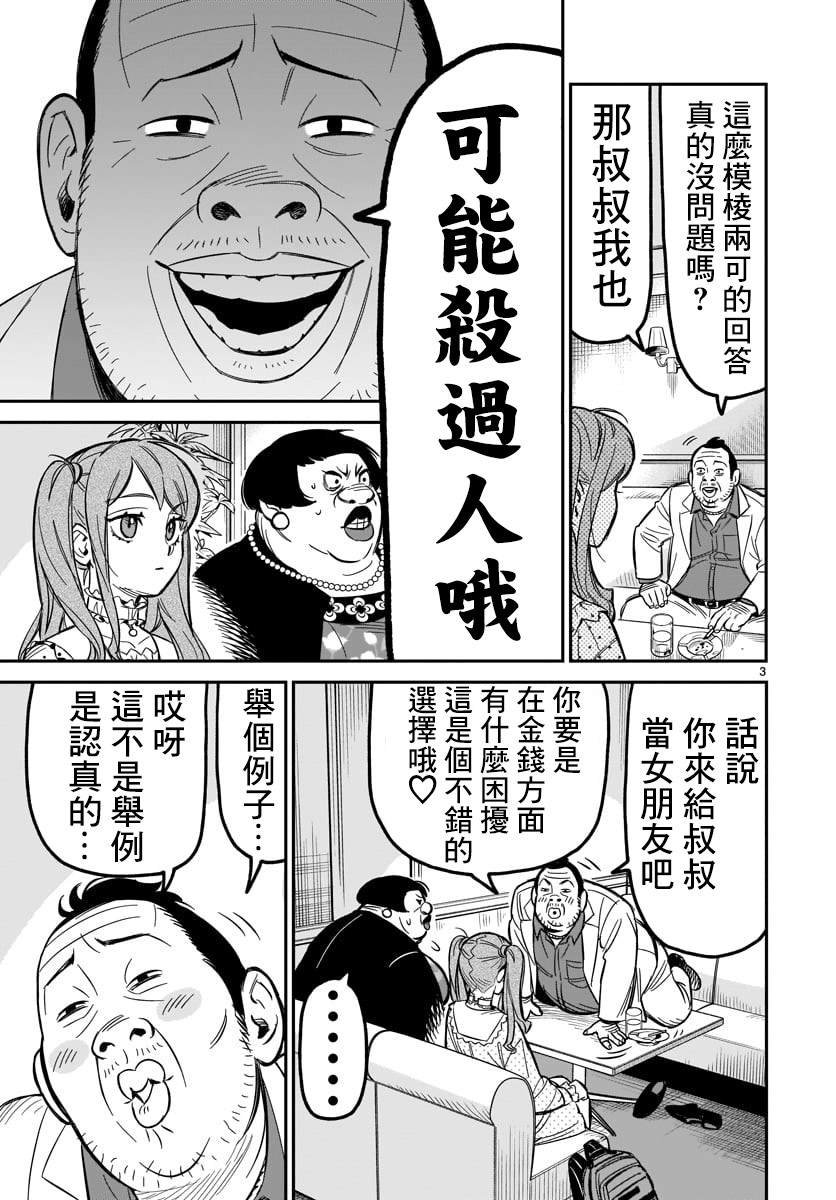 第2话 欢迎来到这边的世界