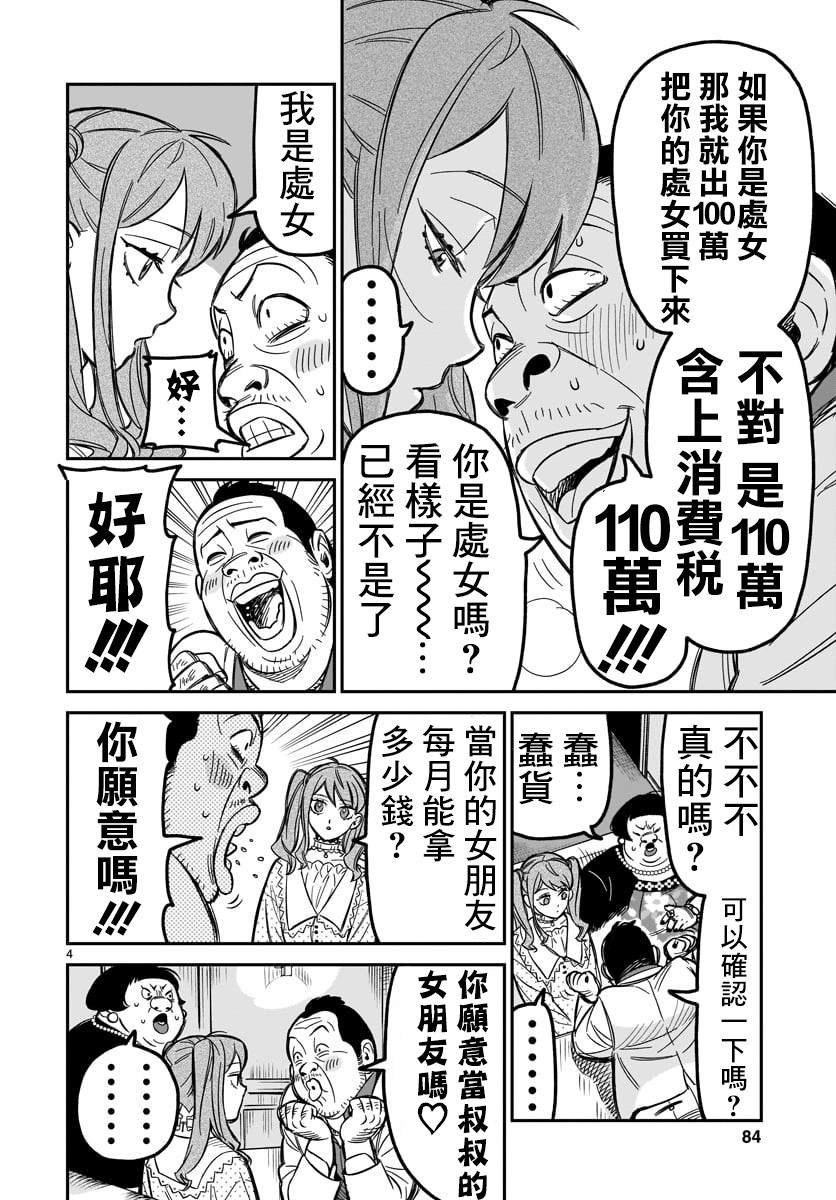 第2话 欢迎来到这边的世界