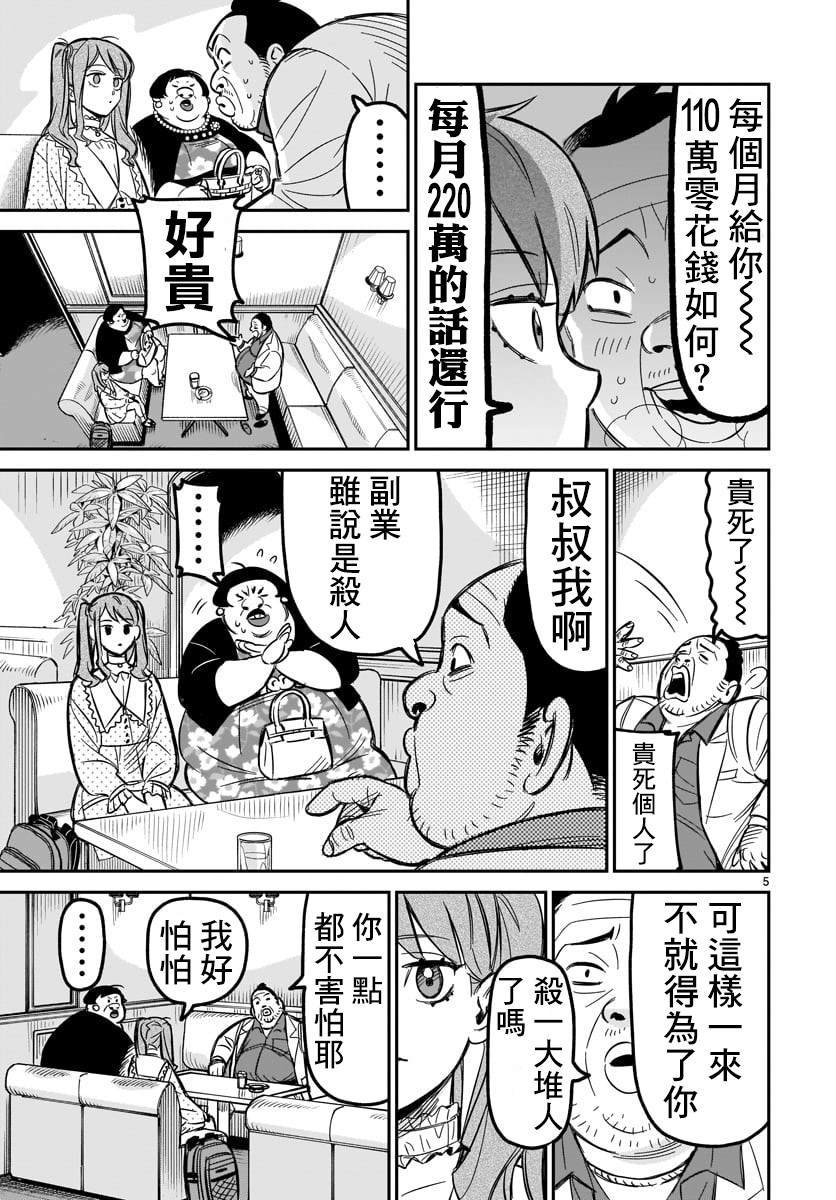 第2话 欢迎来到这边的世界