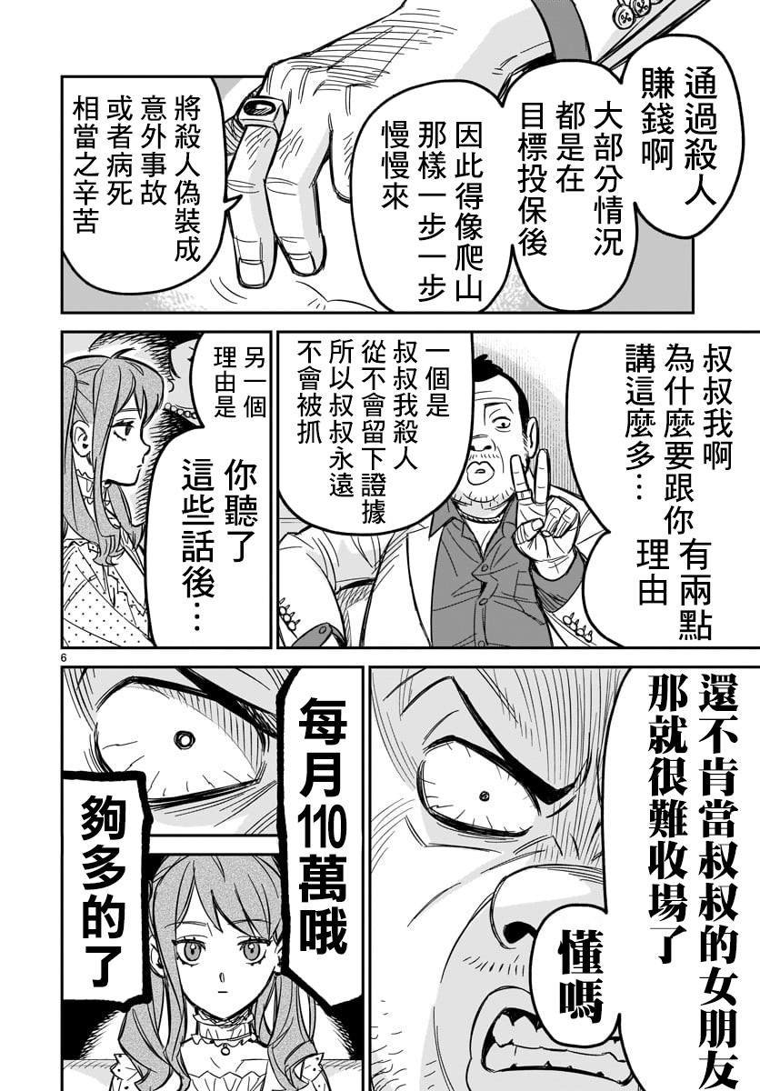 第2话 欢迎来到这边的世界