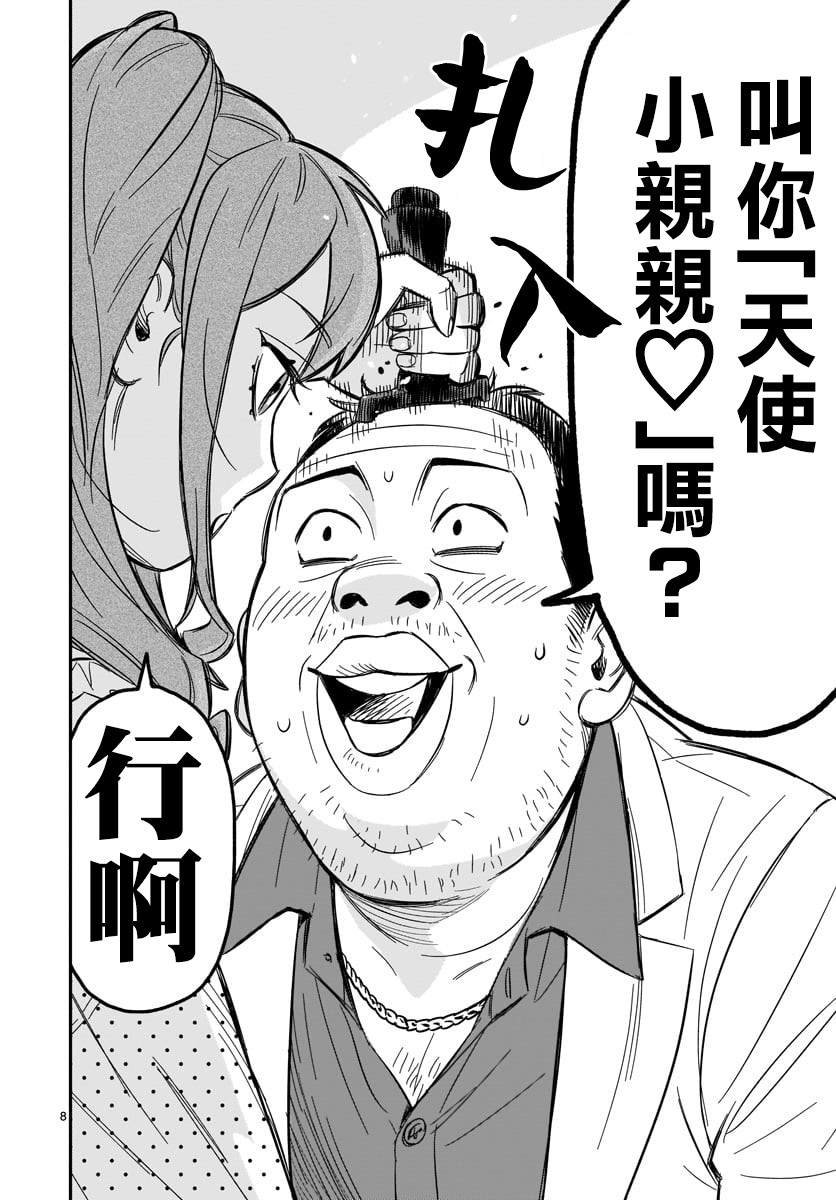 第2话 欢迎来到这边的世界