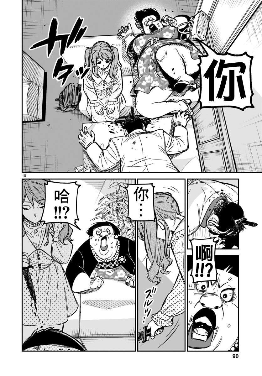 第2话 欢迎来到这边的世界