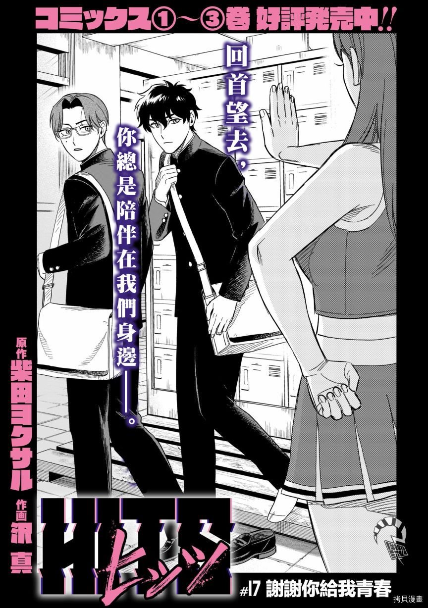 第17话 谢谢你给我青春