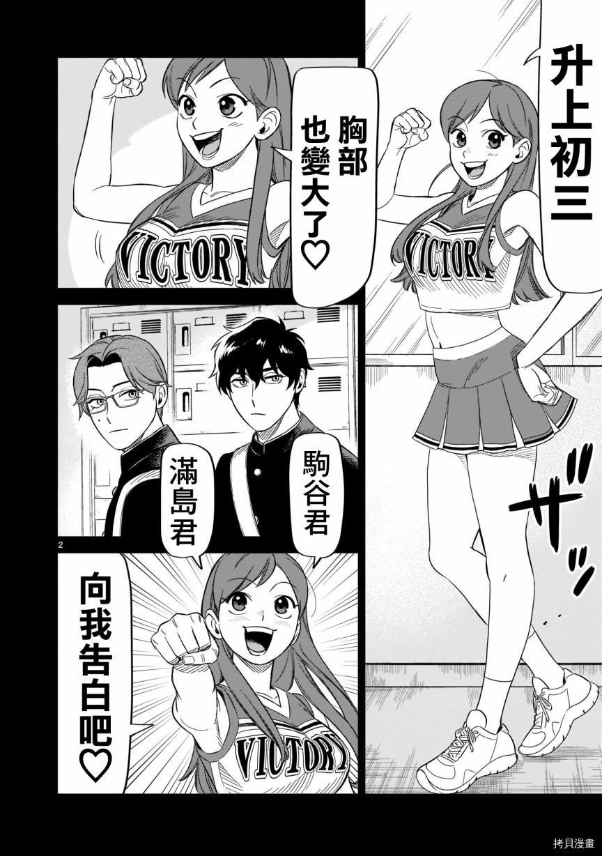 第17话 谢谢你给我青春