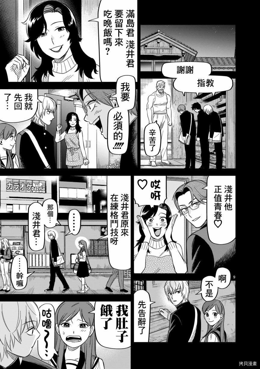 第17话 谢谢你给我青春