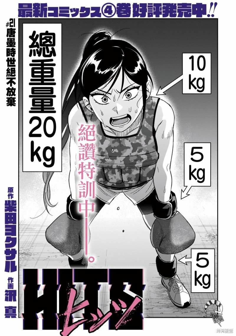 第21话 唐墨时世绝不放弃