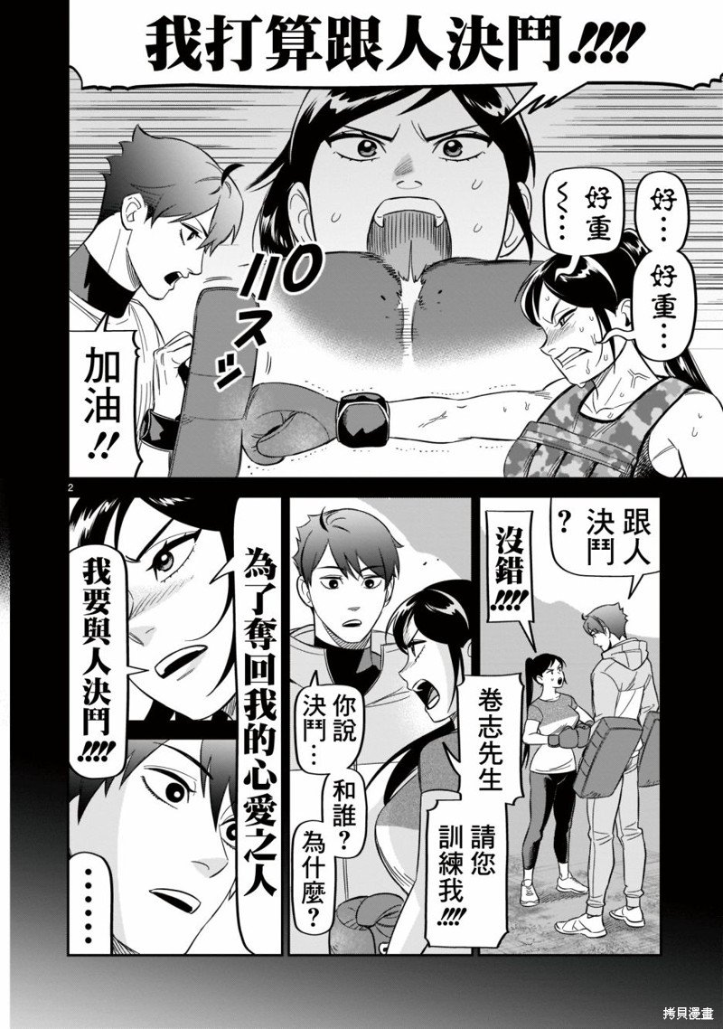 第21话 唐墨时世绝不放弃