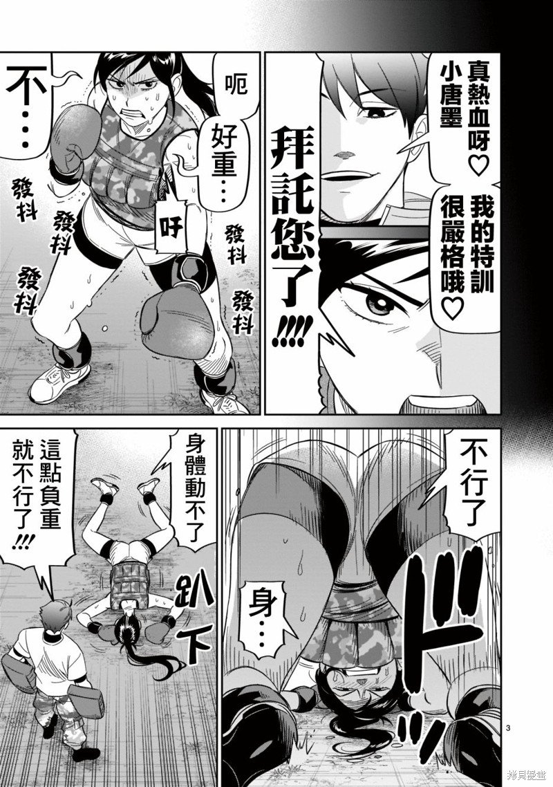 第21话 唐墨时世绝不放弃