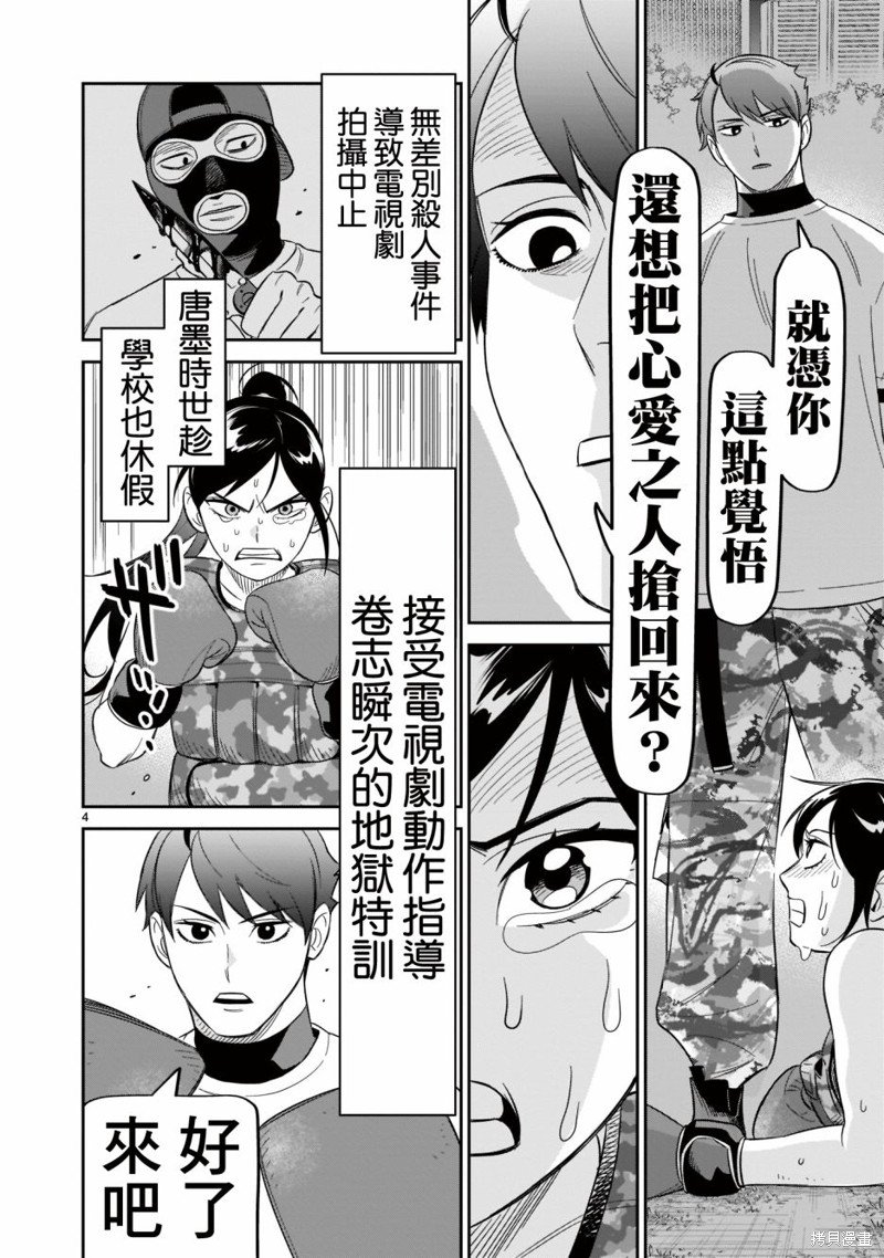 第21话 唐墨时世绝不放弃