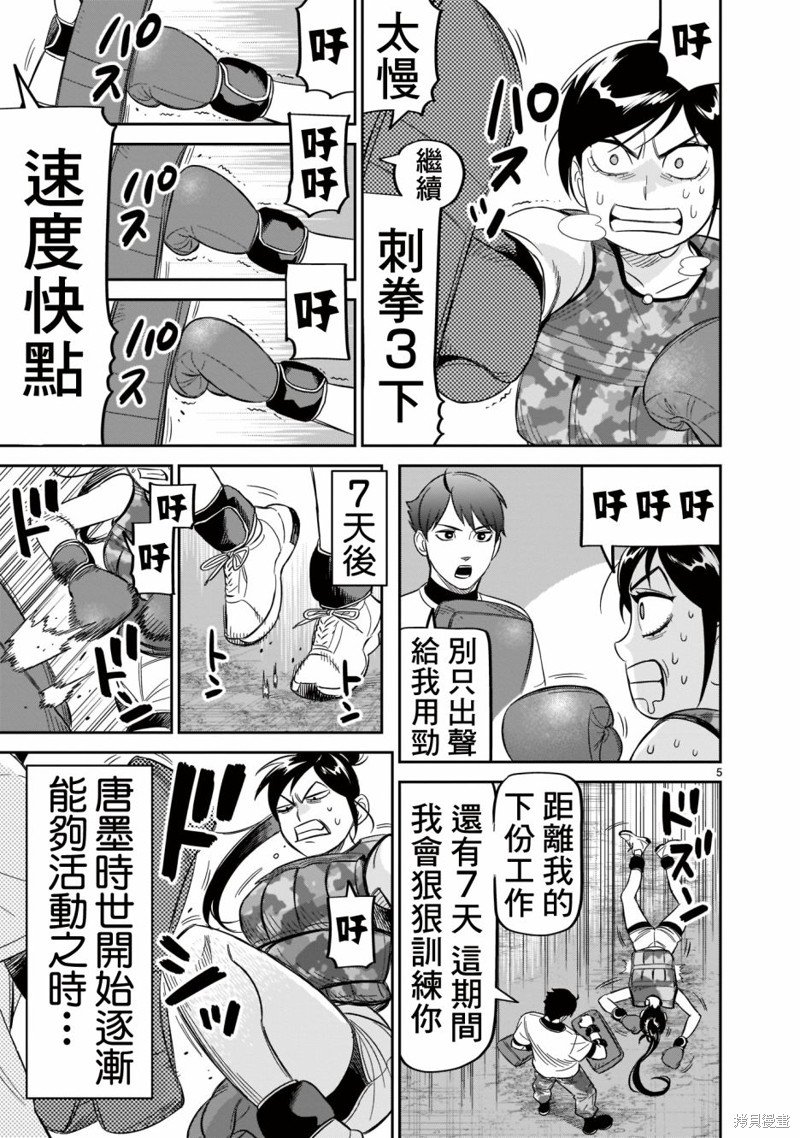 第21话 唐墨时世绝不放弃