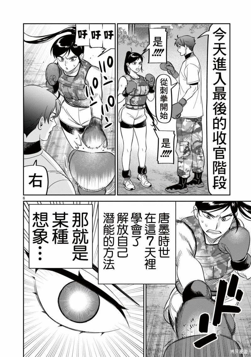 第21话 唐墨时世绝不放弃