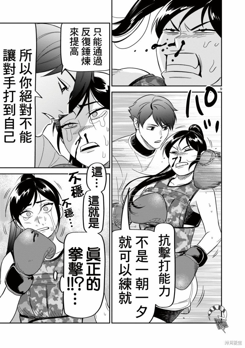 第21话 唐墨时世绝不放弃