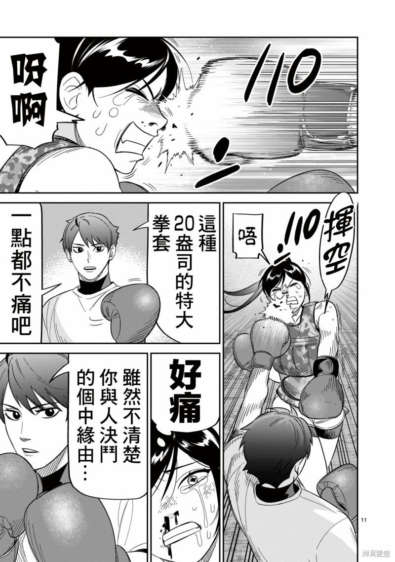 第21话 唐墨时世绝不放弃