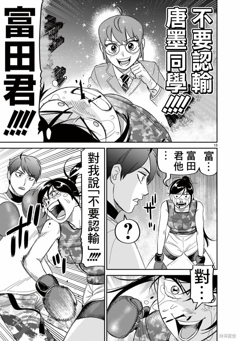 第21话 唐墨时世绝不放弃