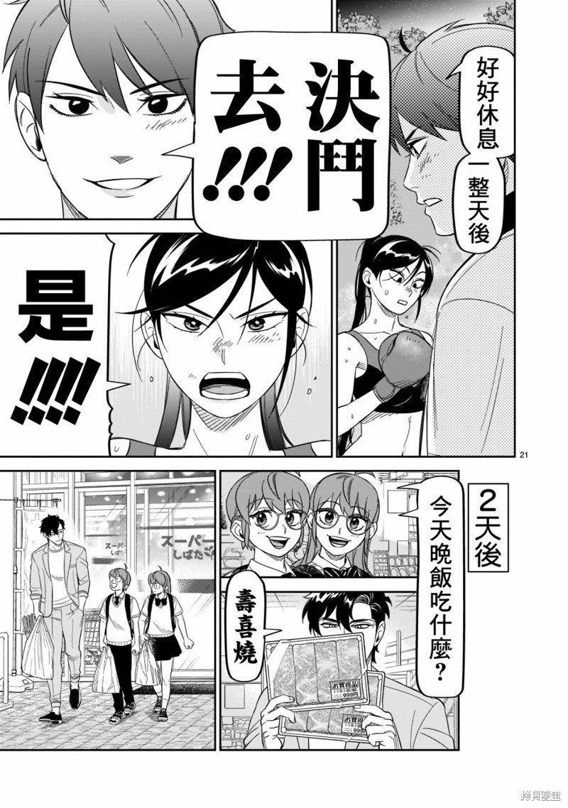 第21话 唐墨时世绝不放弃