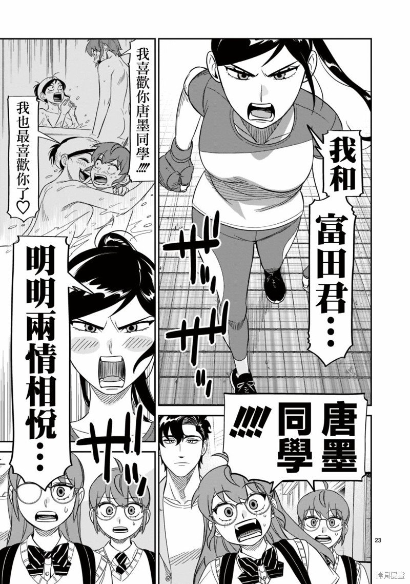 第21话 唐墨时世绝不放弃