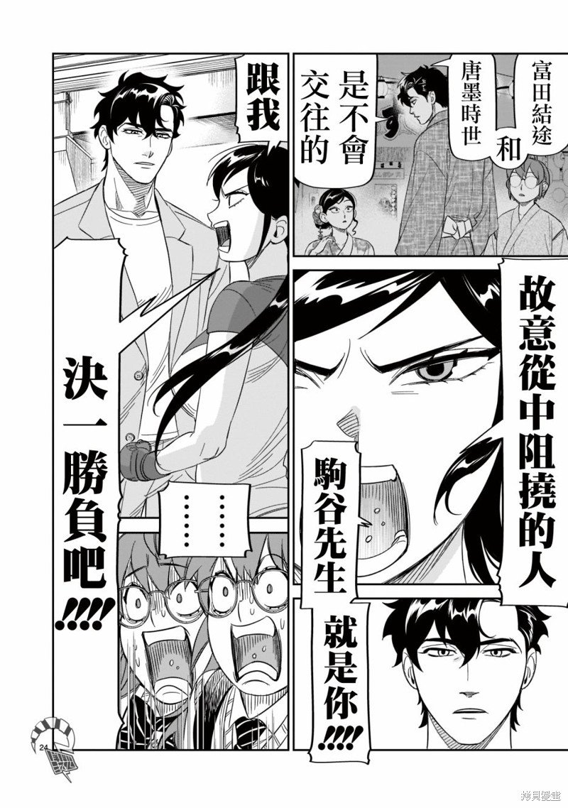 第21话 唐墨时世绝不放弃