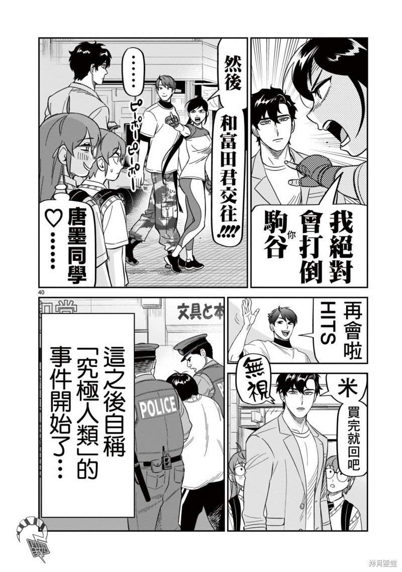 第21话 唐墨时世绝不放弃