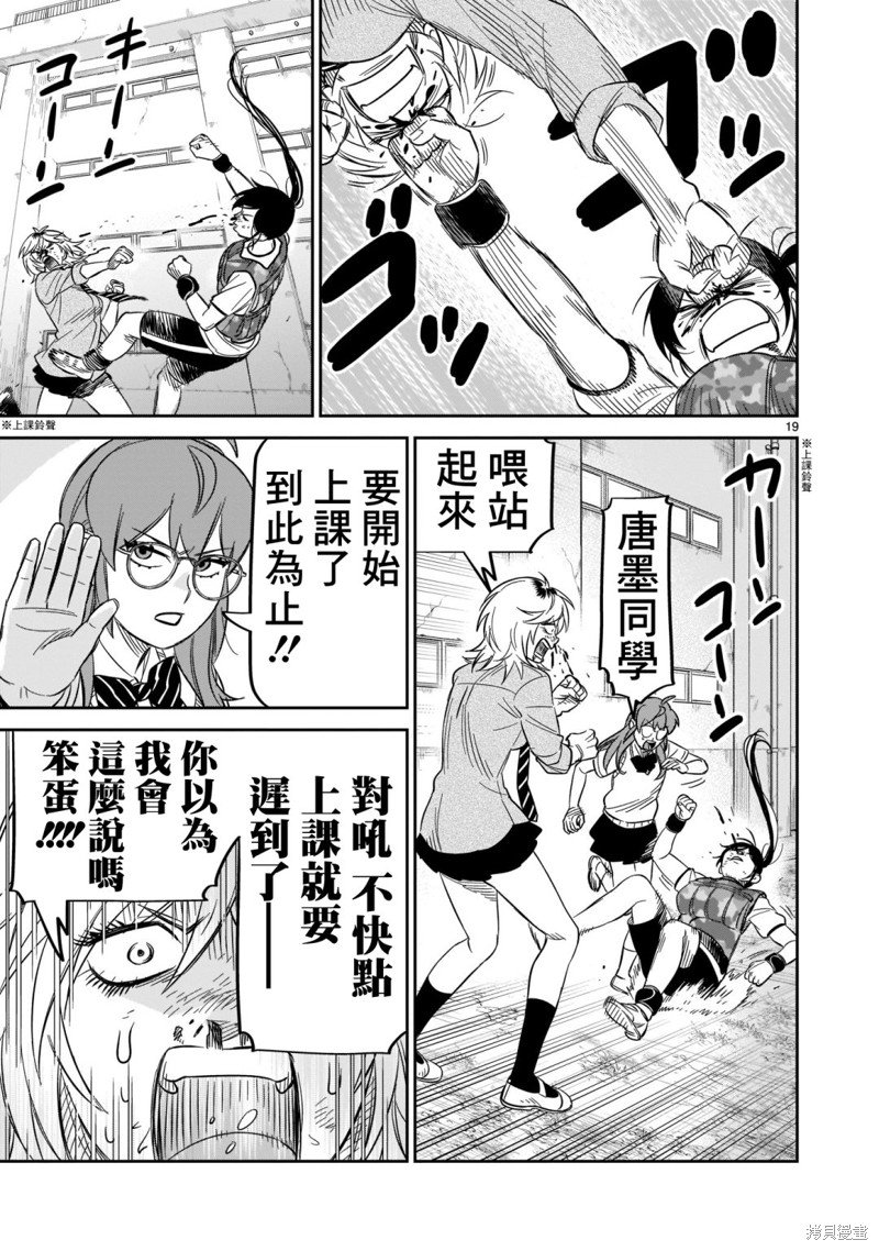 第22话 校舍后的决斗
