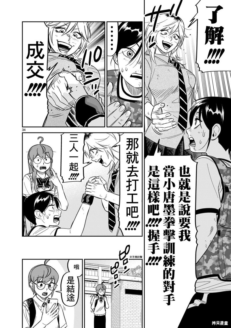 第22话 校舍后的决斗